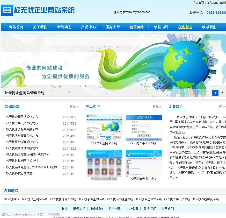 校無(wú)憂企業(yè)網(wǎng)站系統(tǒng) 展現(xiàn)品牌形象與服務(wù)的視覺(jué)引擎